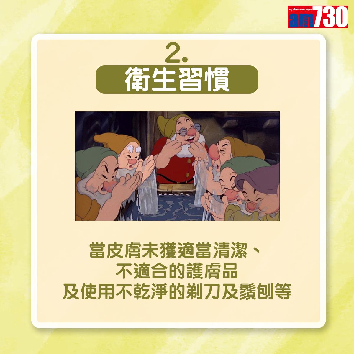 毛囊炎原因|衛生習慣(am730製圖)