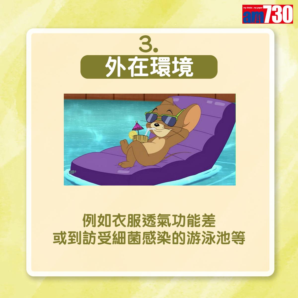 毛囊炎原因|外在環境(am730製圖)
