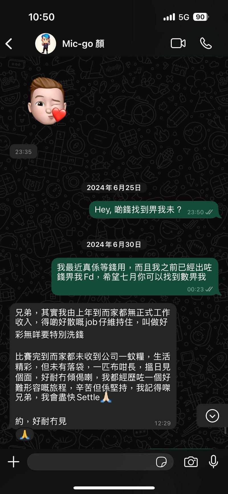 顏米羔被人網上追數。