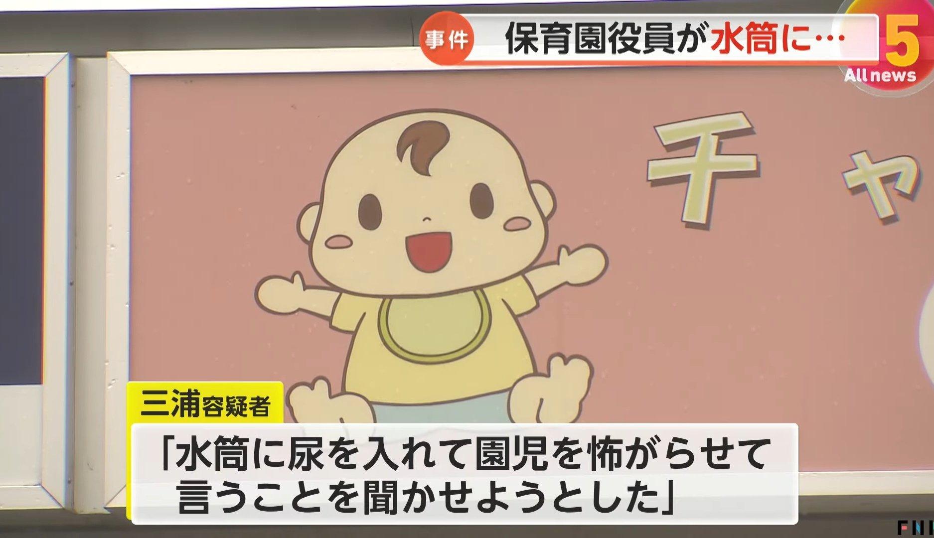 名男職員竟然將自己的尿液加入幼童水壺裡,家長發現異狀後氣得報警。