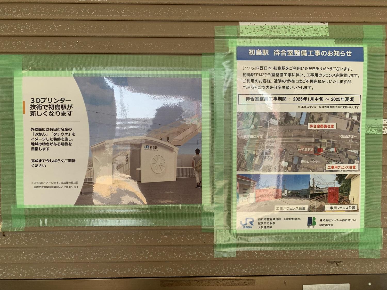 車站工程介紹。(X)