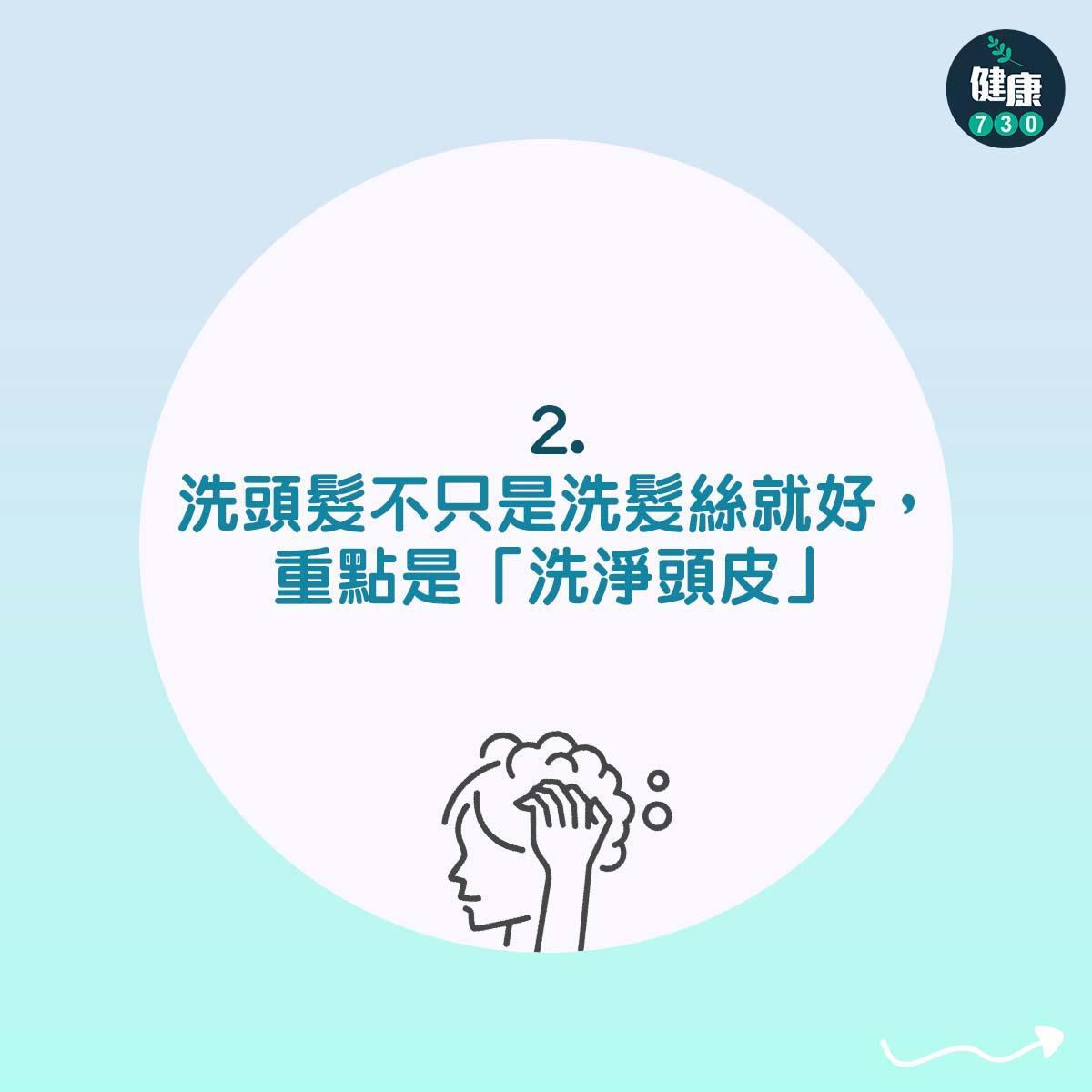 預防毛囊炎與脫髮5大清潔習慣|洗頭髮重點是洗淨頭皮(am730製圖)