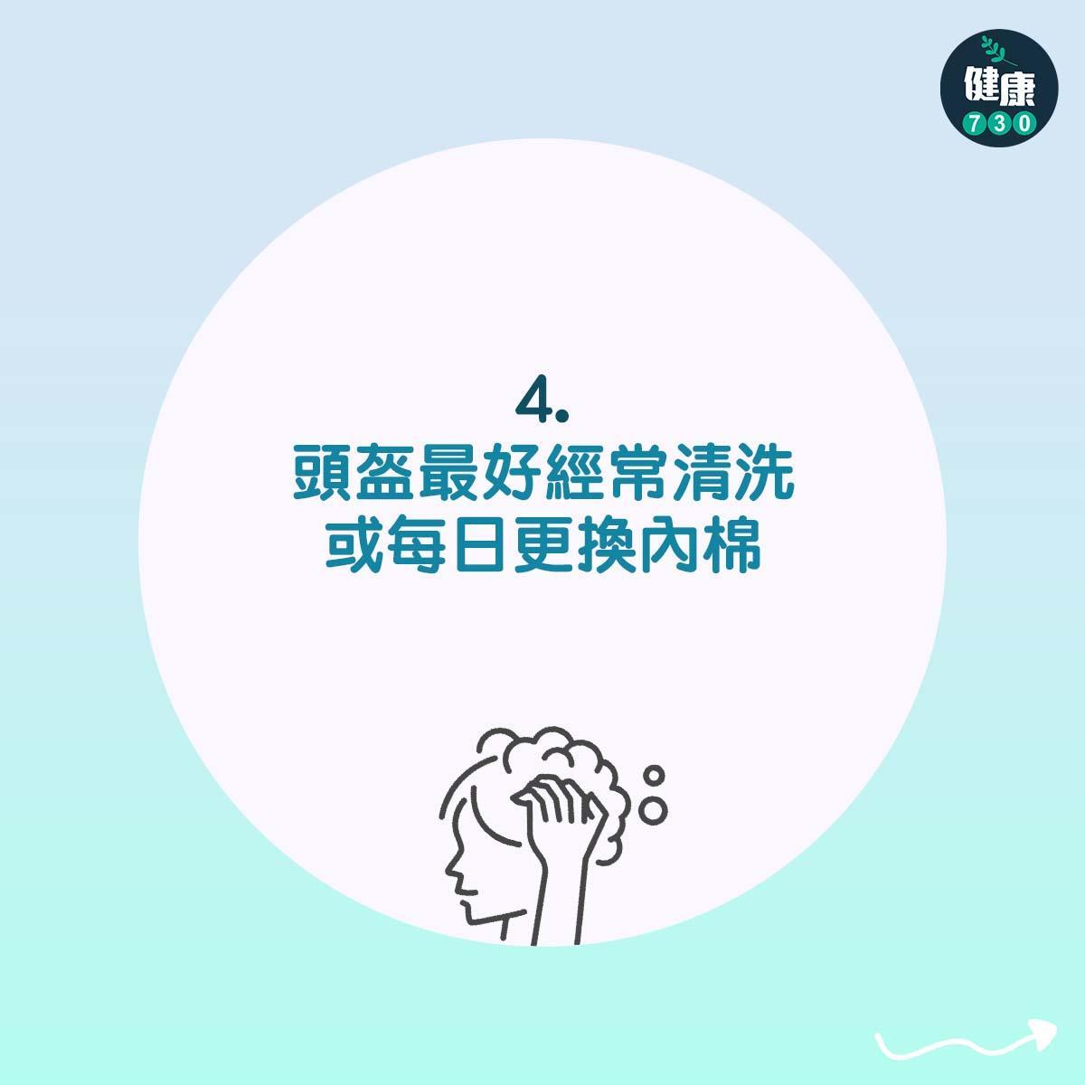 預防毛囊炎與脫髮5大清潔習慣|頭盔最好經常清洗或每日更換內棉(am730製圖)