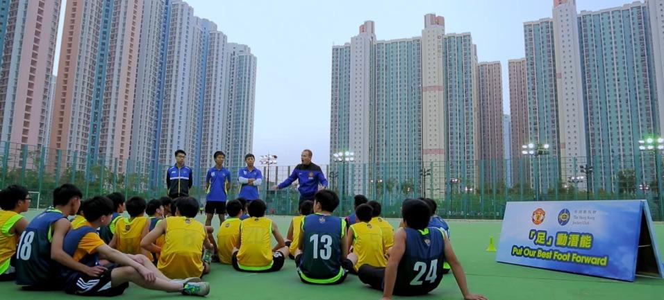 馬會一直很支持香港的足球發展,例如自2013年起與英超球隊曼聯合作,推出「賽馬會學界足球發展計劃」。(圖片來源:香港賽馬會網站影片截圖)