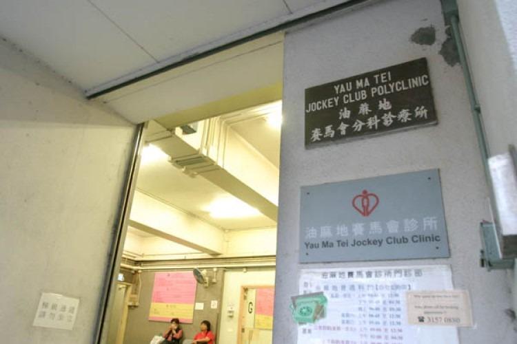 1950年代起,馬會捐款在本港多區建立賽馬會公眾診所。(圖片來源:香港賽馬會網站)
