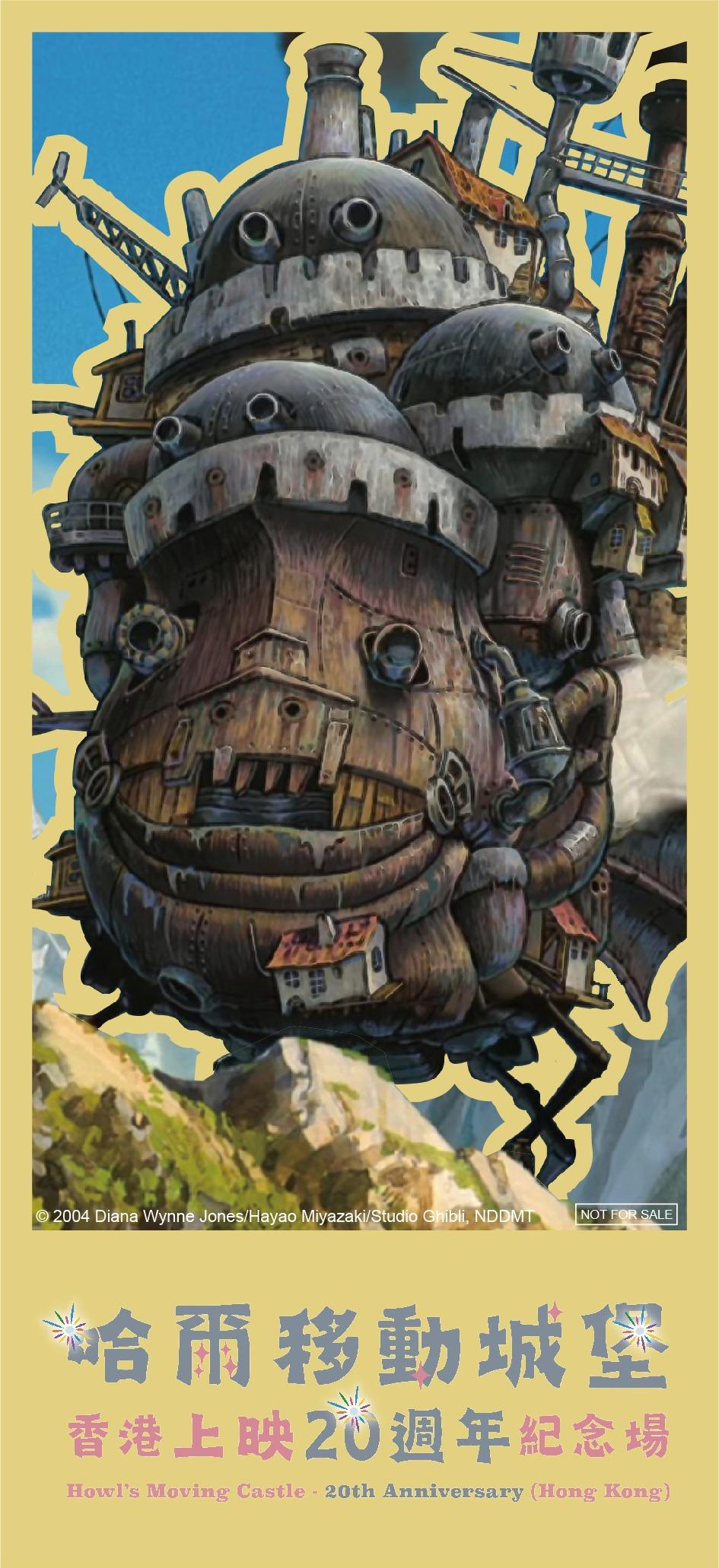 移動城堡透明書籤:憑《哈爾移動城堡》20周年紀念場電影票尾免費換領