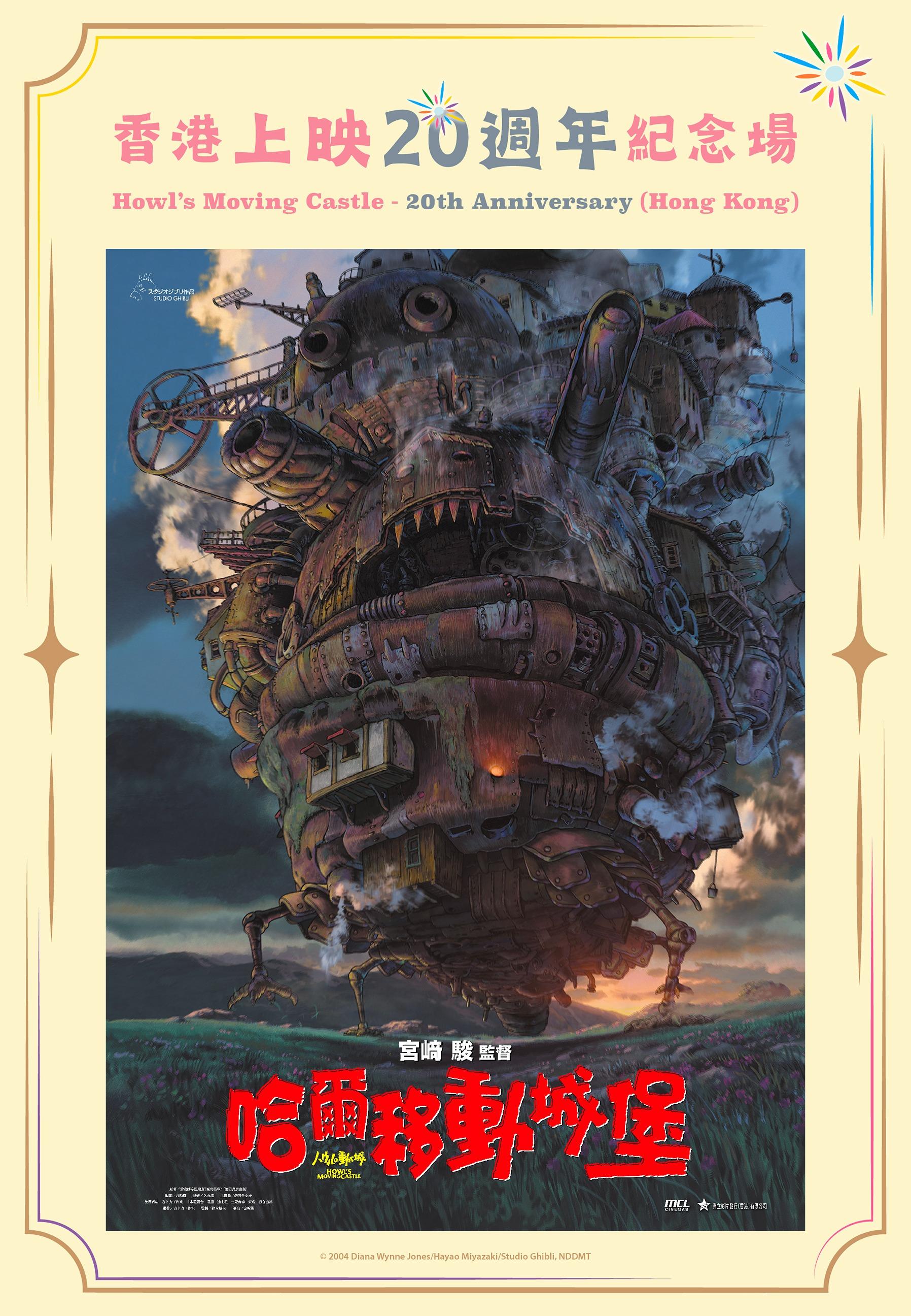 《哈爾移動城堡》將再度登上大銀幕