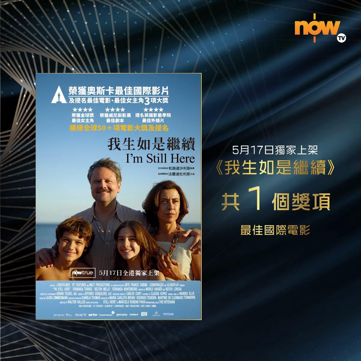 《我生如是繼續》5月17日起在Now True全港獨家上架。