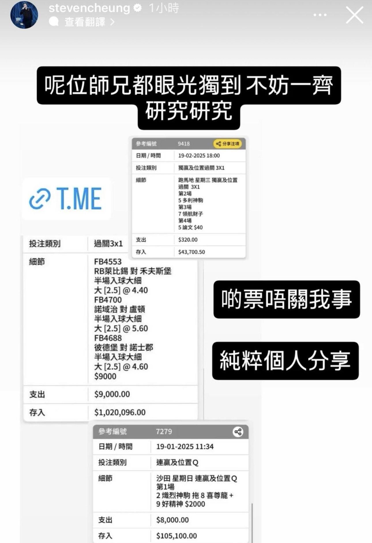 網民質疑Steven「外圍賭錢」,疑涉「推廣或便利收受賭注」罪行或觸犯法例。