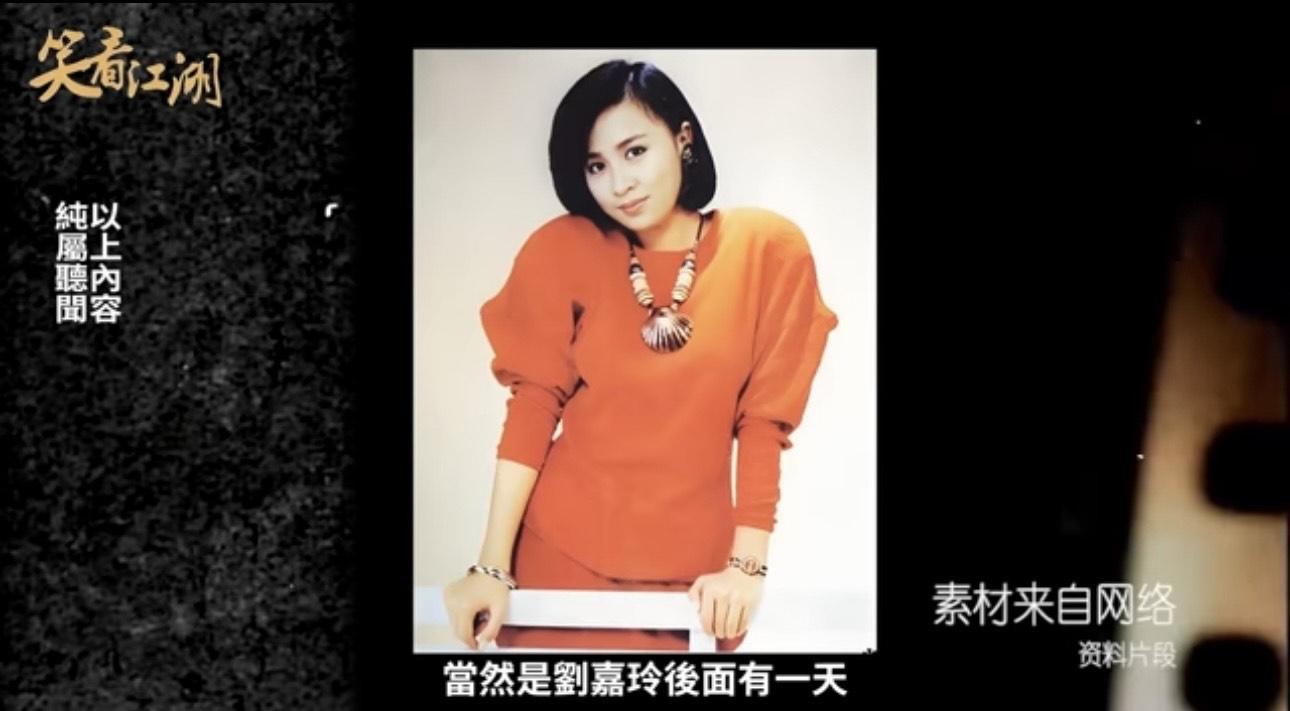 當年劉嘉玲被綁架的事件轟動整個娛樂圈,被綁匪拍下的不雅照更在2002年流出。