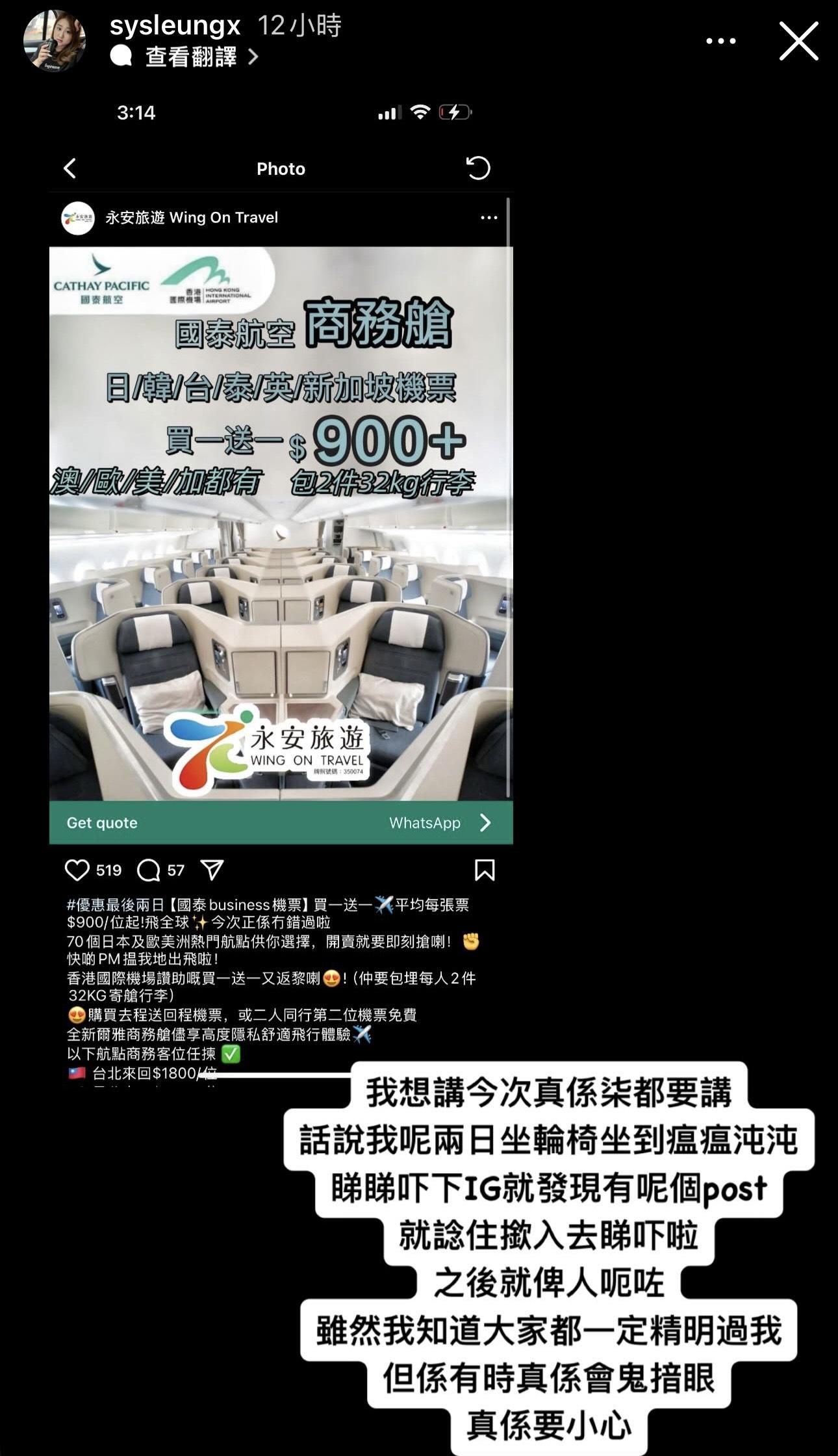 Shirley 發文還原受騙過程。