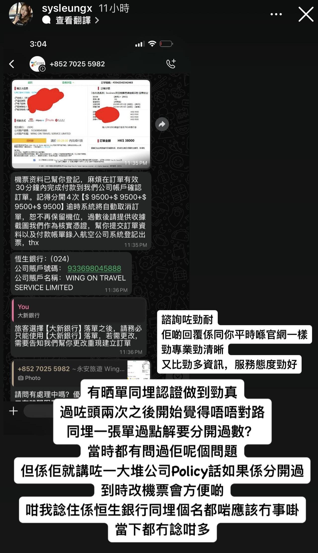 Shirley 發文還原受騙過程。