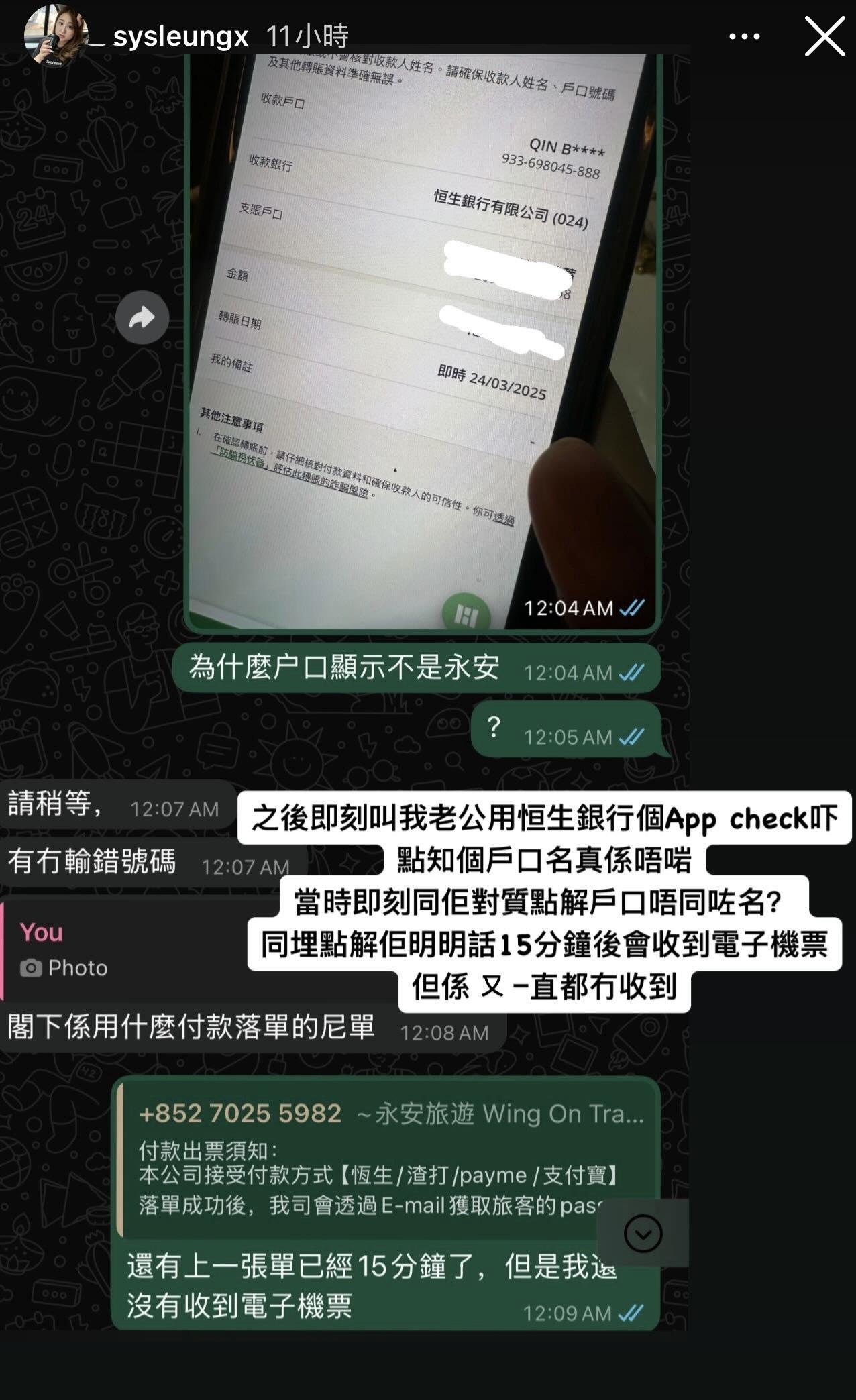 Shirley 發文還原受騙過程。