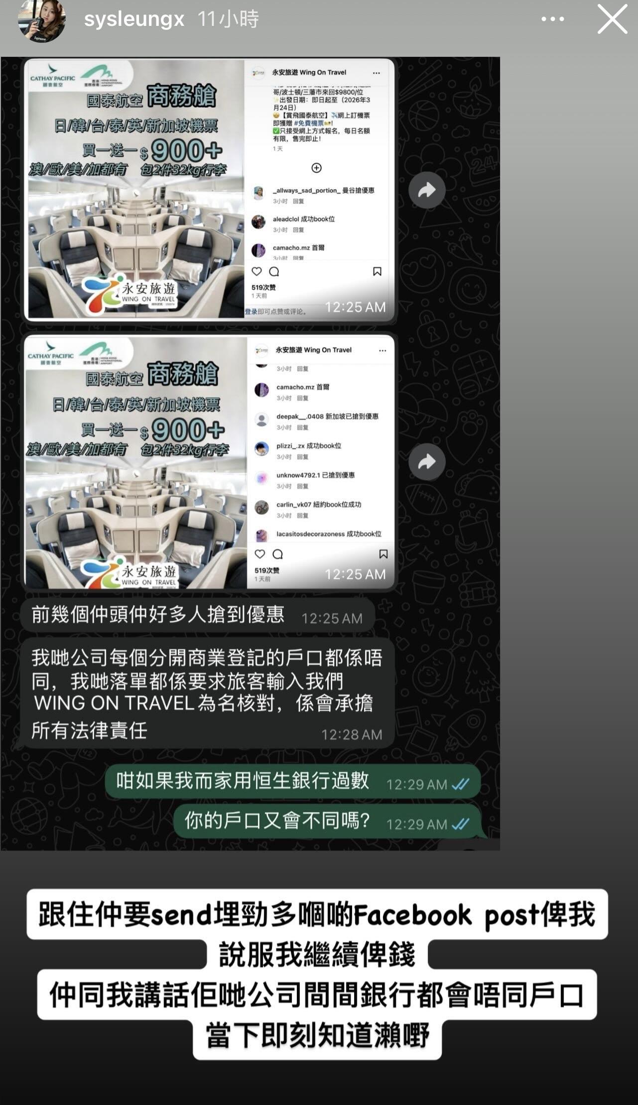 Shirley 發文還原受騙過程。