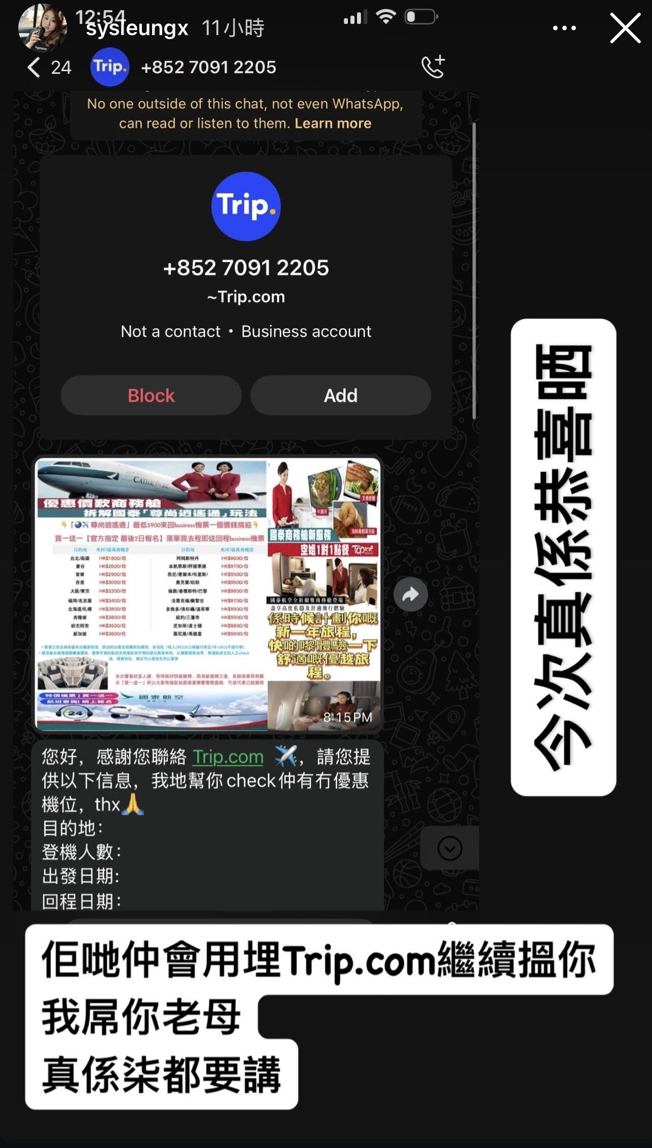 Shirley 發文還原受騙過程。