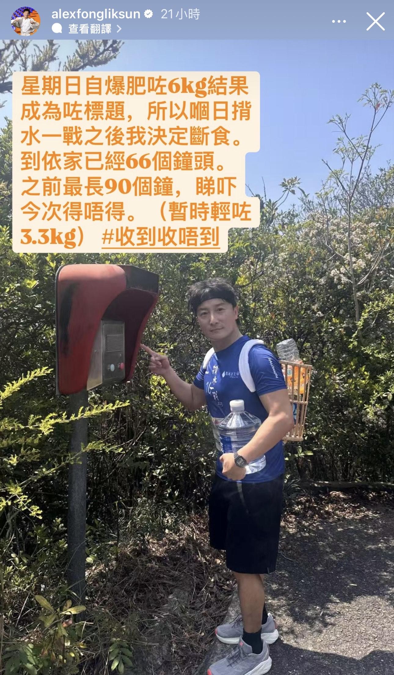 方力申採用斷食法,66小時內已極速踢走約7磅。