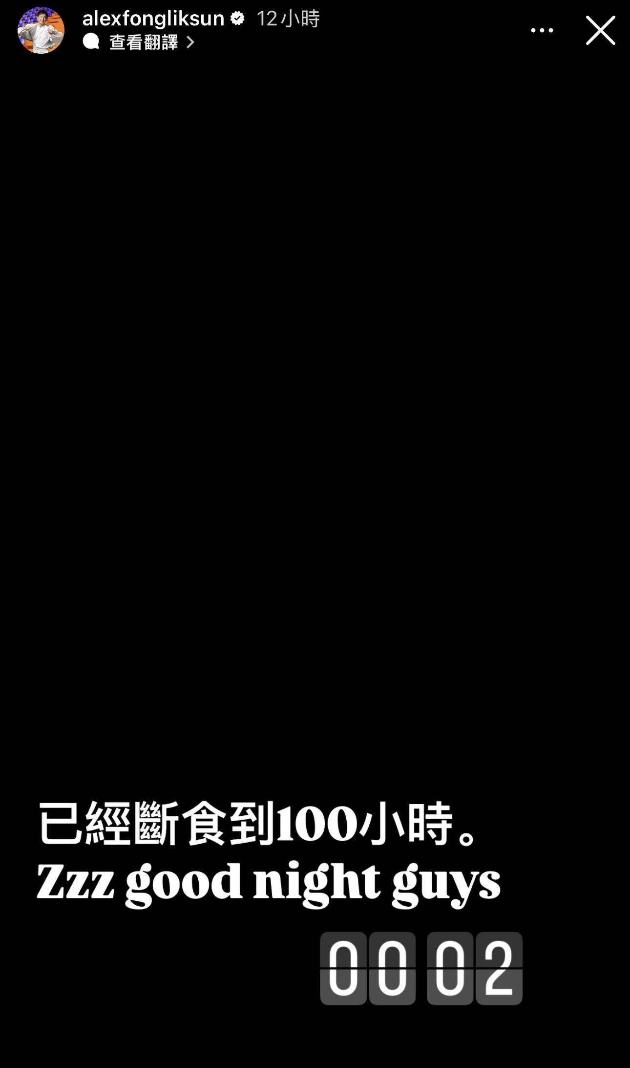方力申採用斷食法,66小時內已極速踢走約7磅。
