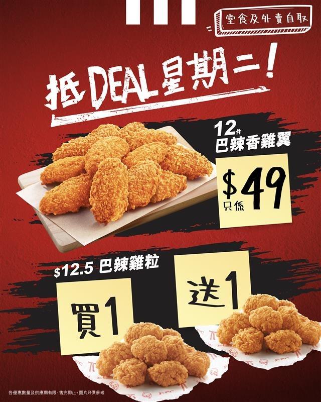KFC抵DEAL星期二