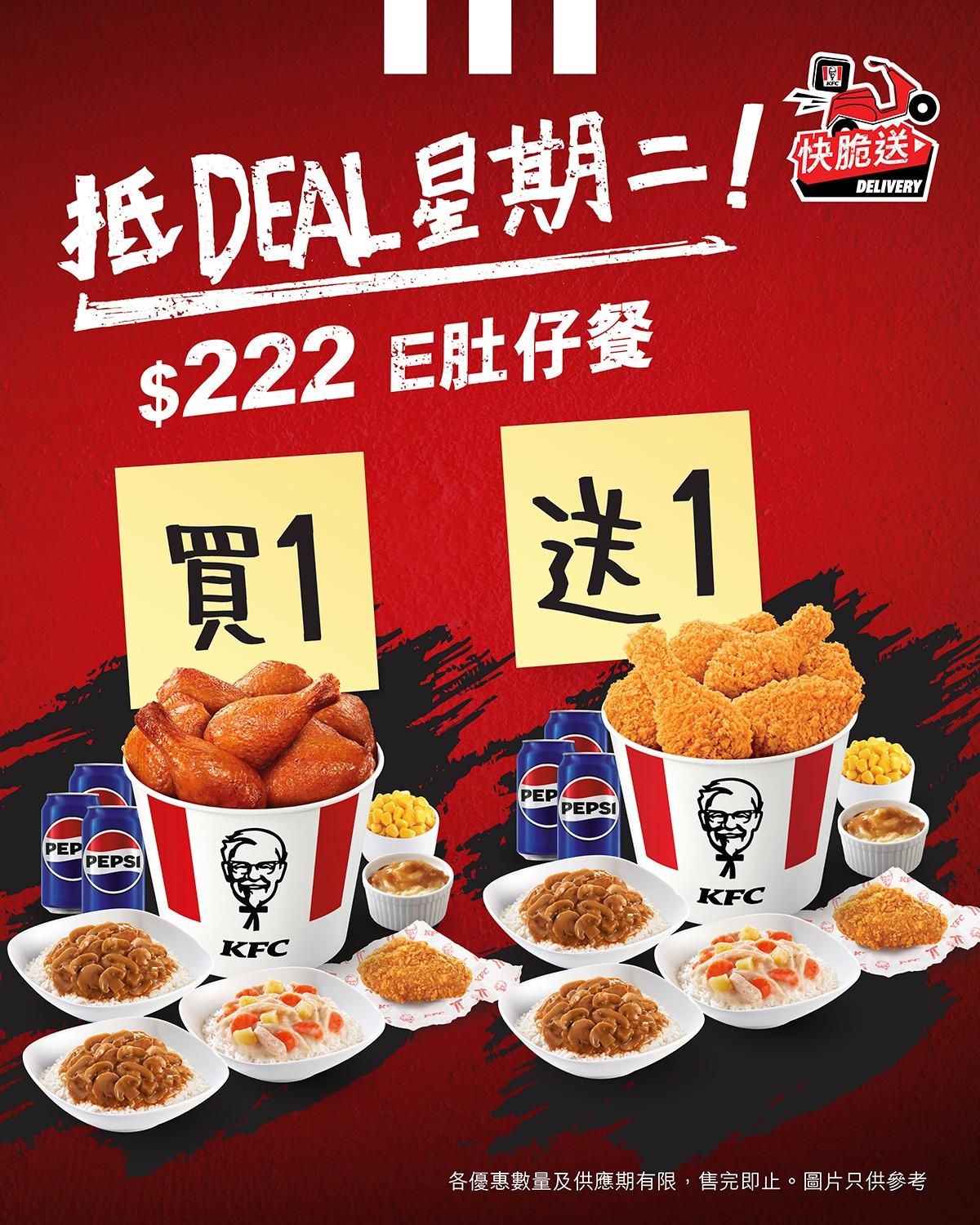 KFC抵DEAL星期二
