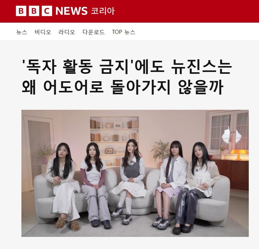 NJZ的五位成員,近日兩度接受BBC的訪問。