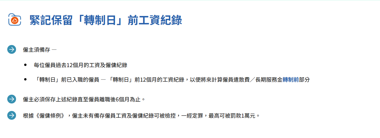 勞工處網站講解提早裁員不會為僱主節省遣散費或長服金(勞工處網站截圖)