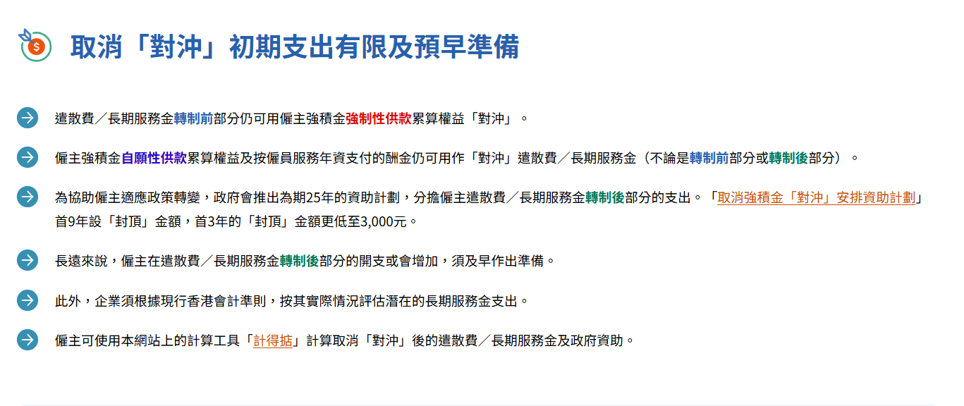 勞工處網站講解提早裁員不會為僱主節省遣散費或長服金(勞工處網站截圖)