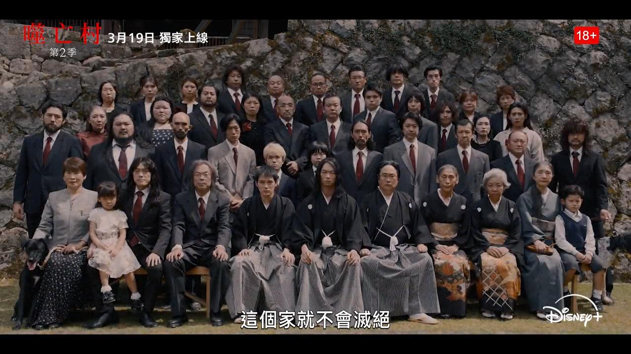 Disney+驚慄日劇《噬亡村》第2季將揭開神秘食人村落供花村之謎。