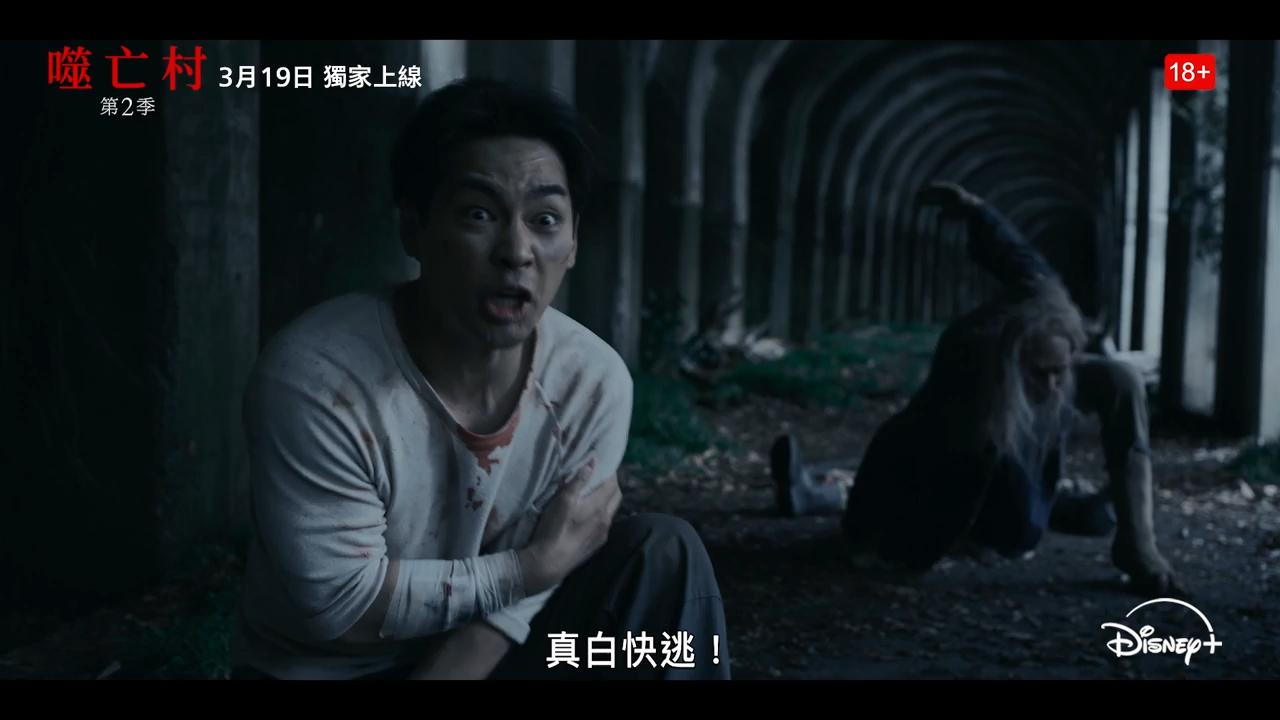 柳樂優彌主演的《噬亡村》終在本月19日有第2季上架。