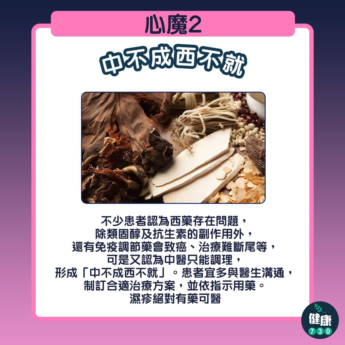 3大心魔阻礙濕疹治療|中不成西不就(am730製圖)