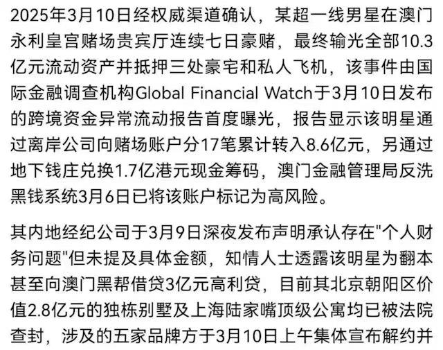 最近網上瘋傳某「超一線男星」在澳門連續七日豪賭輸10.3億元流動資產。