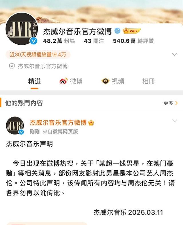 周杰倫透過杰威爾音樂發聲明澄清。