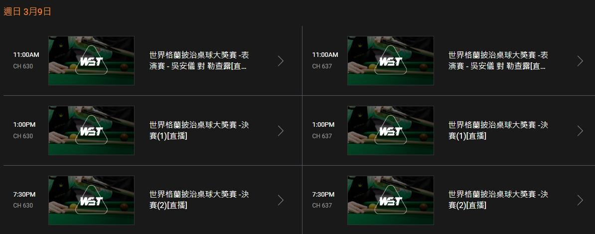 世界格蘭披治桌球大獎賽2025直播,周日決賽(截圖)