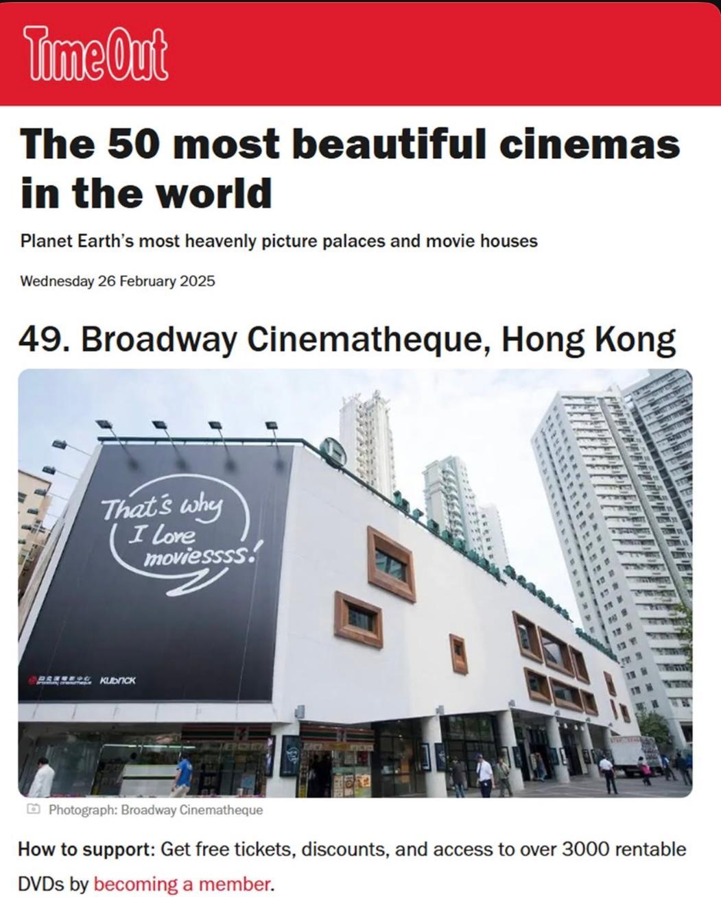 百老匯電影中心早前獲選入全球50大最美戲院,