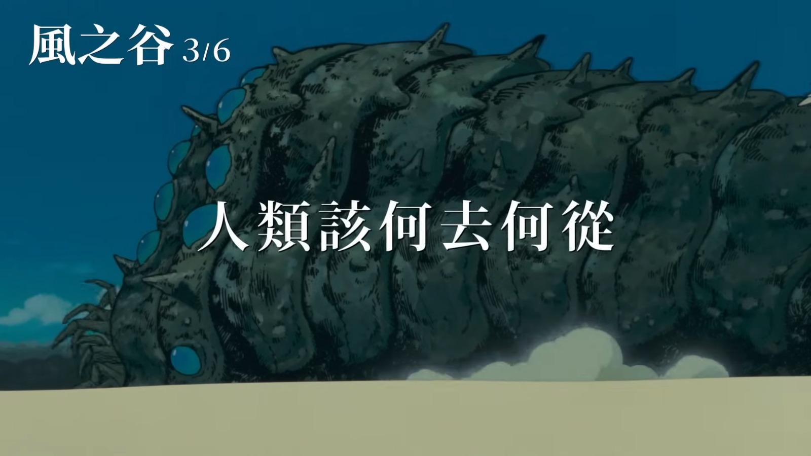 《風之谷》呼籲社會關注環保議題。