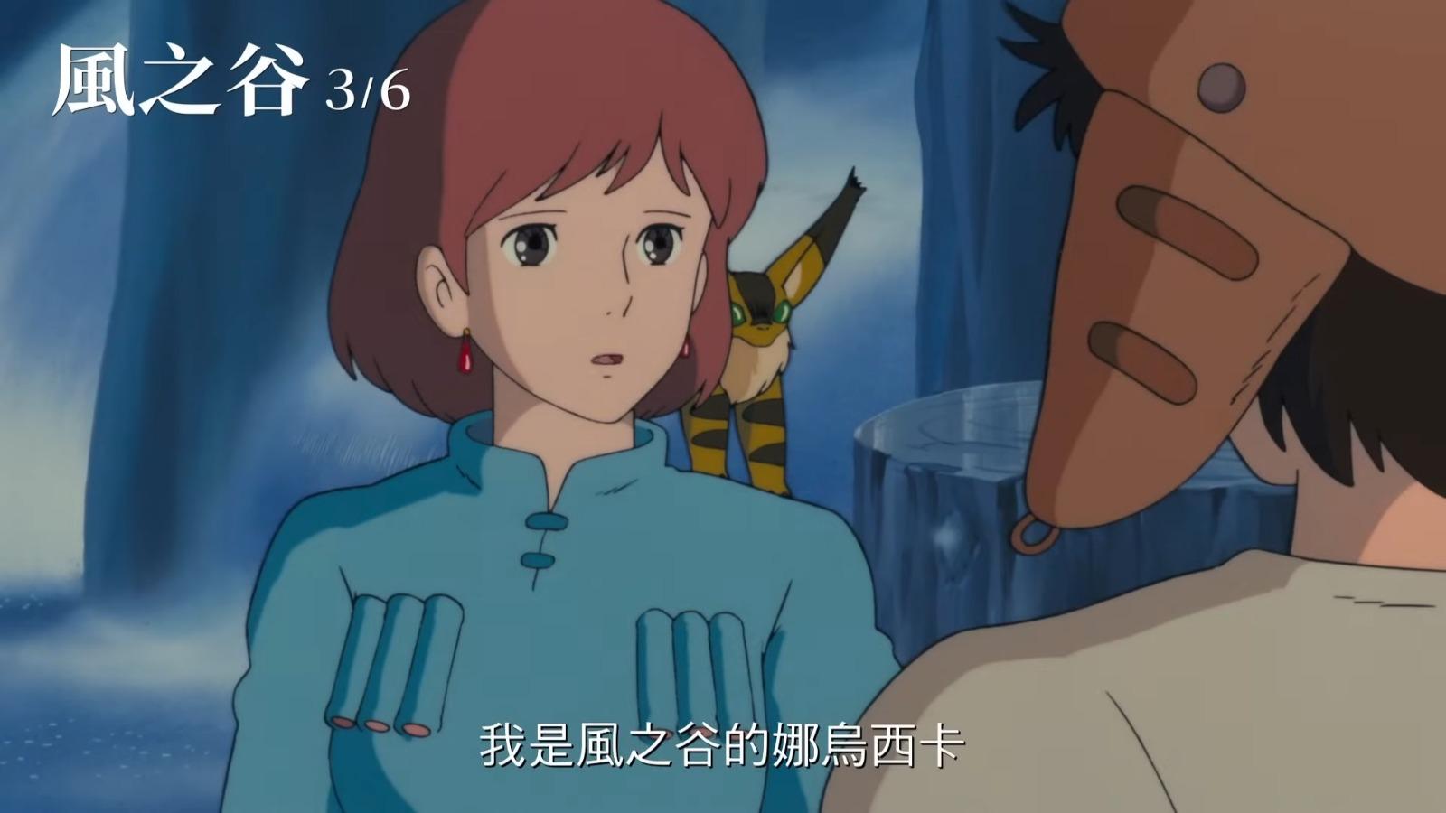 《風之谷》推出41年後,在台灣戲院首度上映。