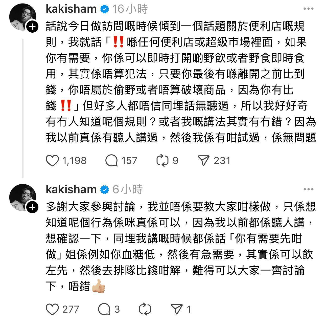 岑珈其日前在Threads發出一則「先飲食、後付款」帖文。