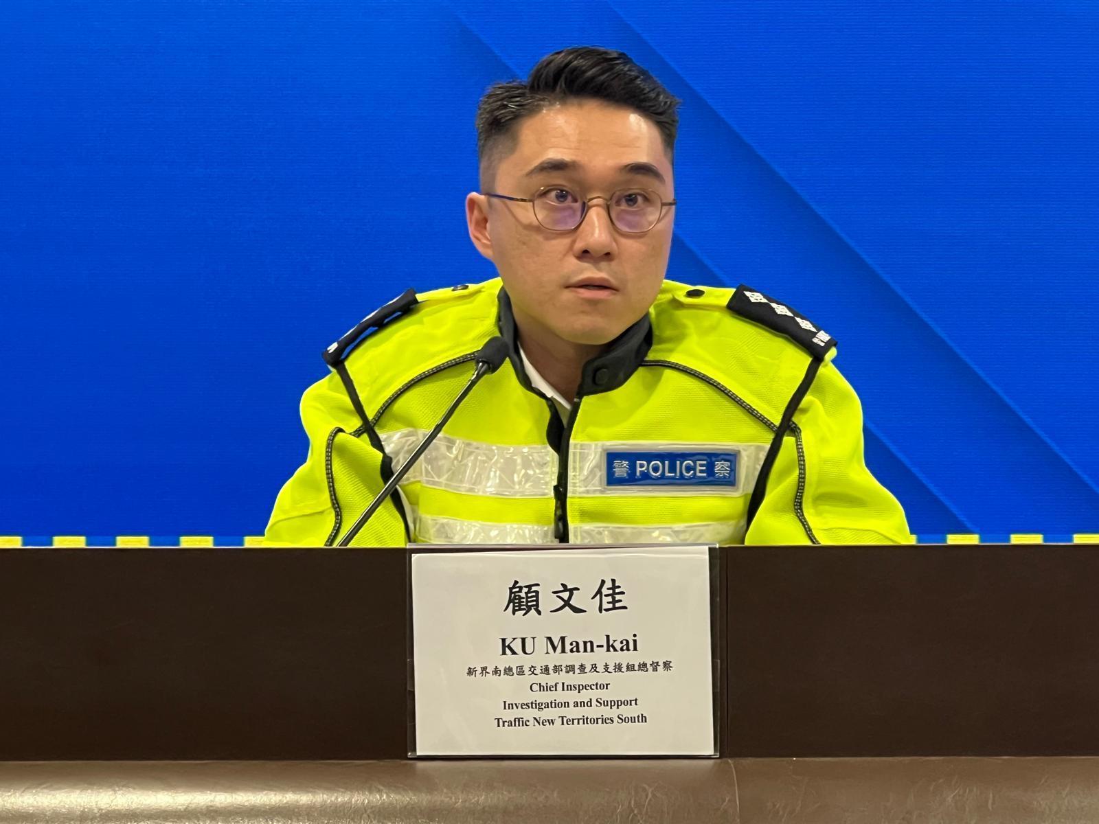 新界南總區交通部調查及支援組總督察顧文佳。