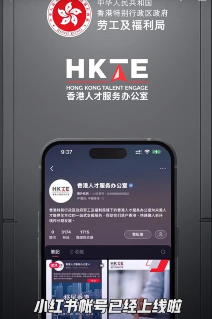 人才辦早前已進駐小紅書。(小紅書影片截圖)