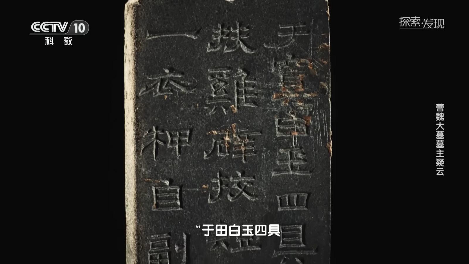 兒童冥婚古墓墓主疑似為曹操早年夭折的曾孫女曹淑。(央視截圖)