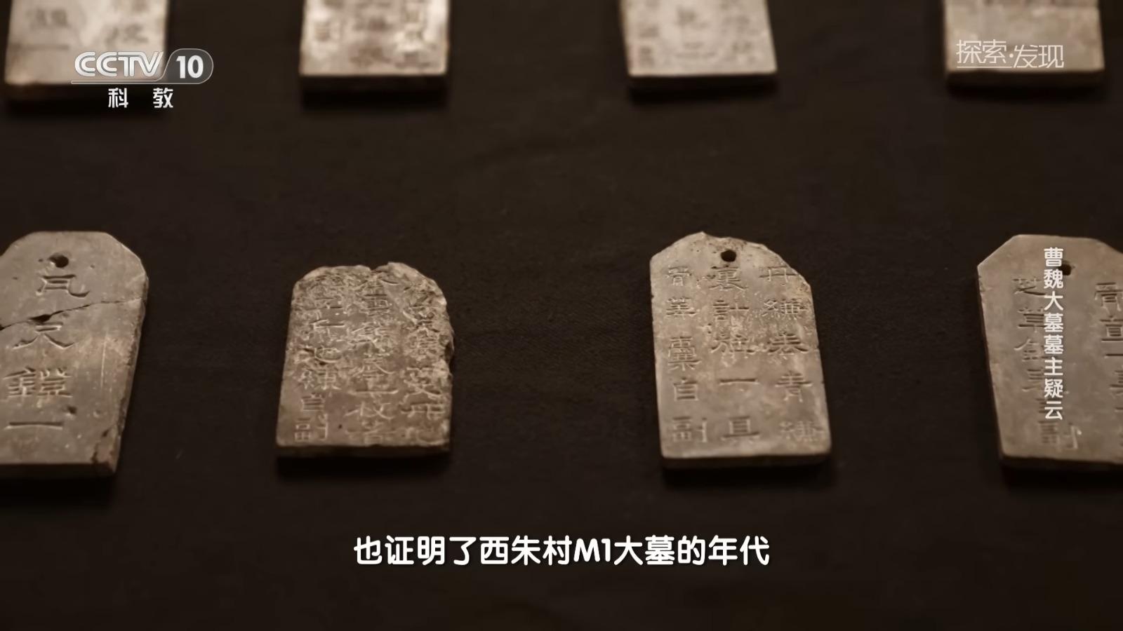 M1墓出土337多枚石牌、陶器及銅器等陪葬品。(央視截圖)