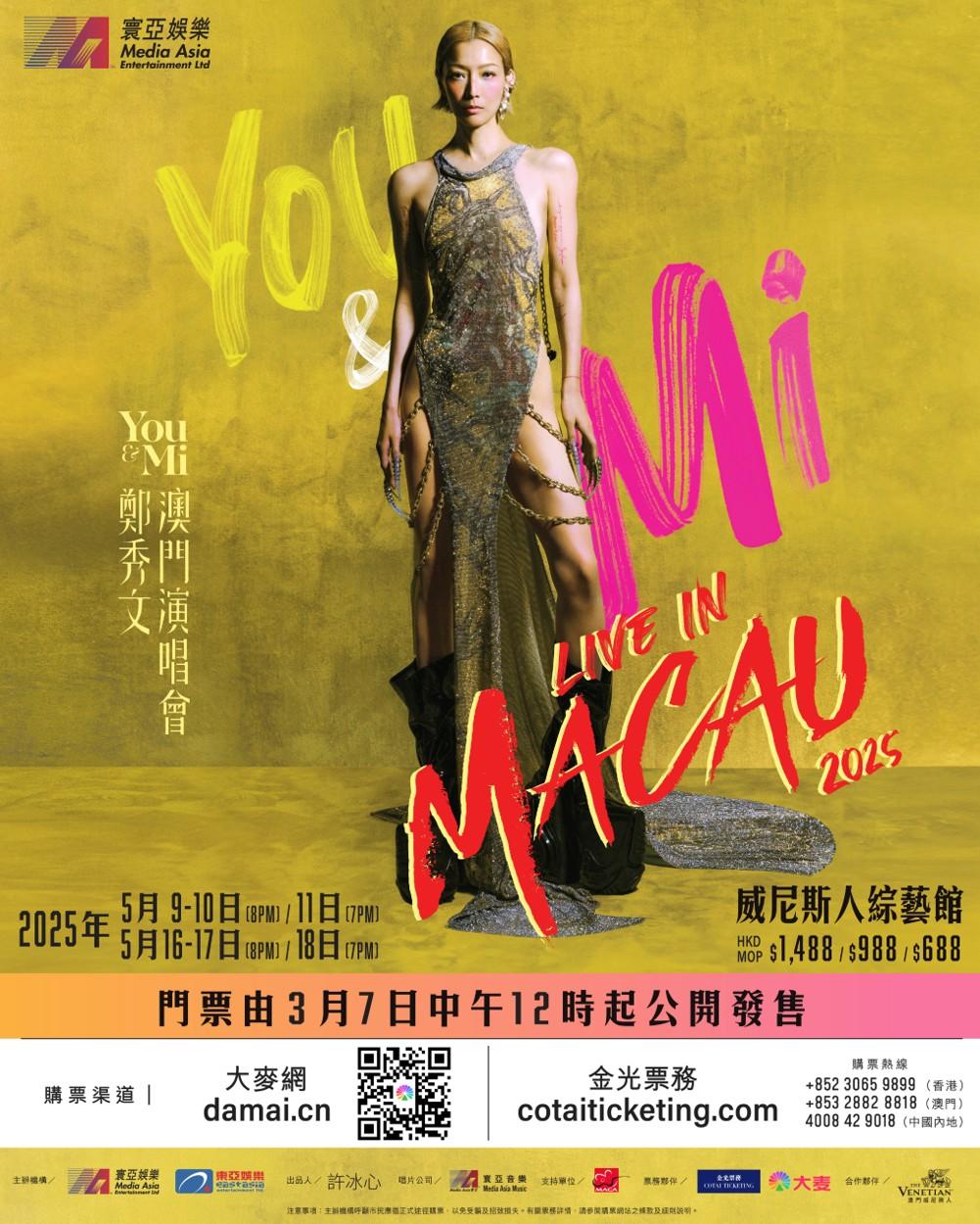 《You & Mi鄭秀文澳門演唱會2025》日前信用卡優先訂票,反應熱烈。