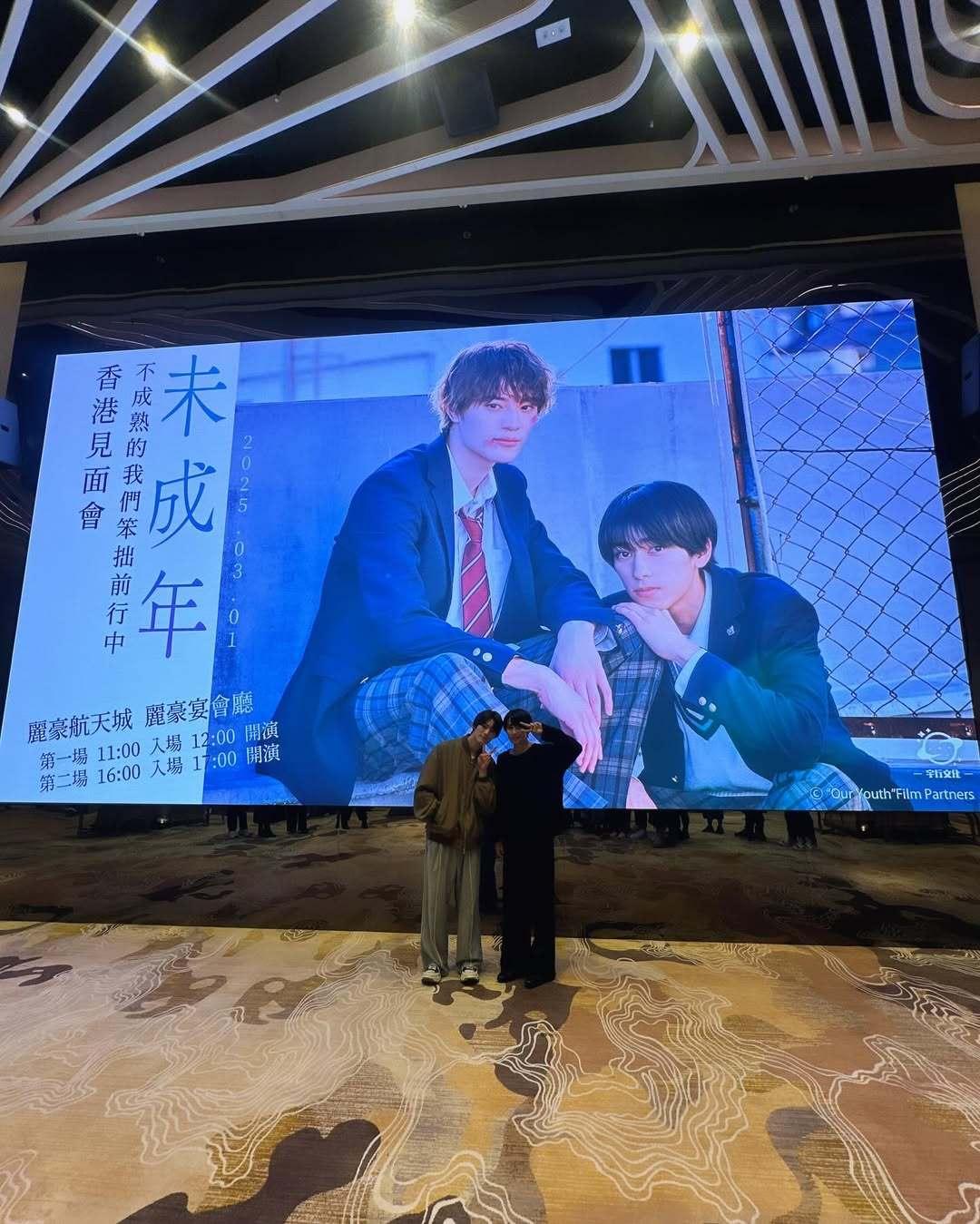 上村謙信與《未成年》拍檔本島純政來港出席粉絲見面會。