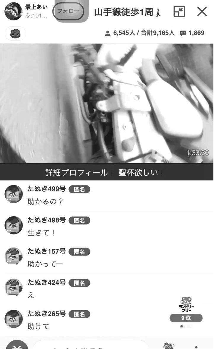 最上愛遇襲時正進行「徒步環繞山手線」直播。(互聯網)