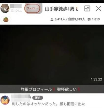 最上愛直播期間遇襲。(互聯網)