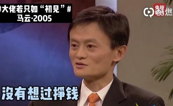 央視視頻,馬雲回憶了當時與孫正義見面的場景。(央視截圖/網上圖片)