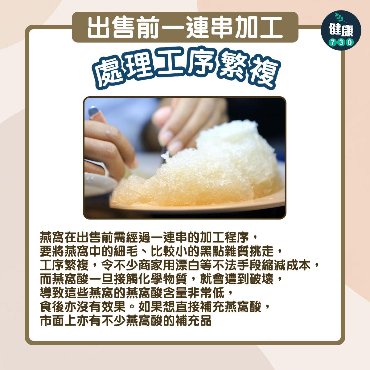 食燕窩7大好處|出售前一連串加工(am730製圖)