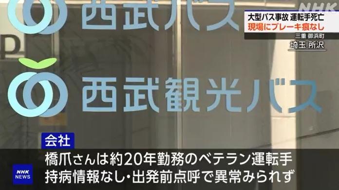 出事巴士由西武觀光巴士公司營運。(互聯網)