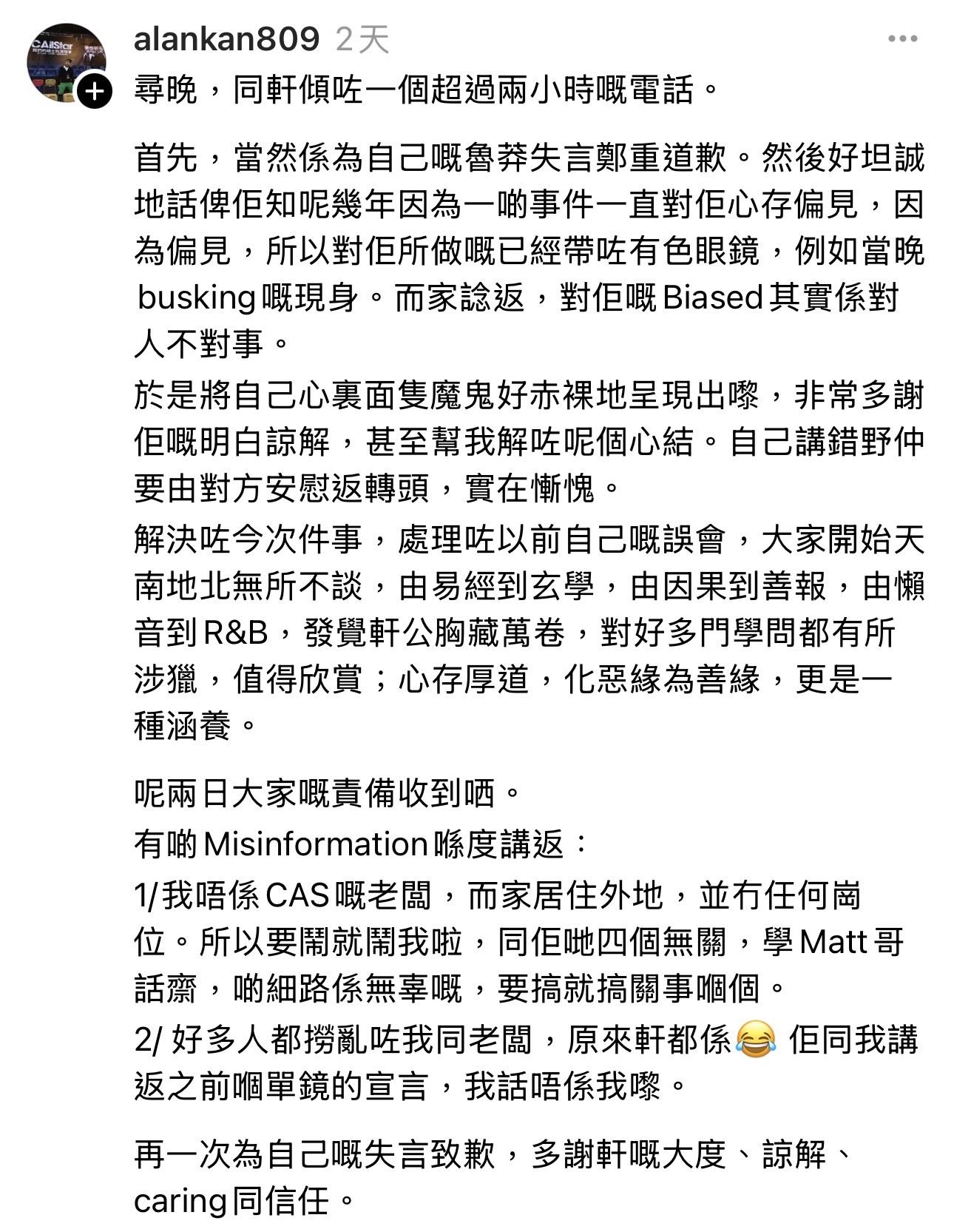 阿簡與軒公傾了兩小時電話後,即改口大讚對方兼公開道歉 。