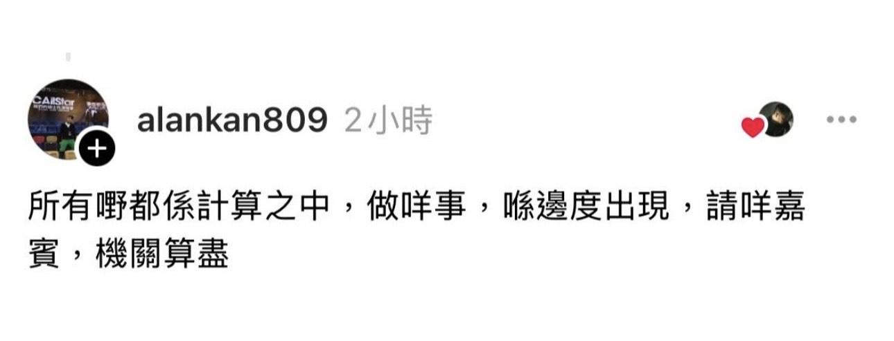 軒公日前被C AllStar前經理人阿簡狠批「機關算盡」。