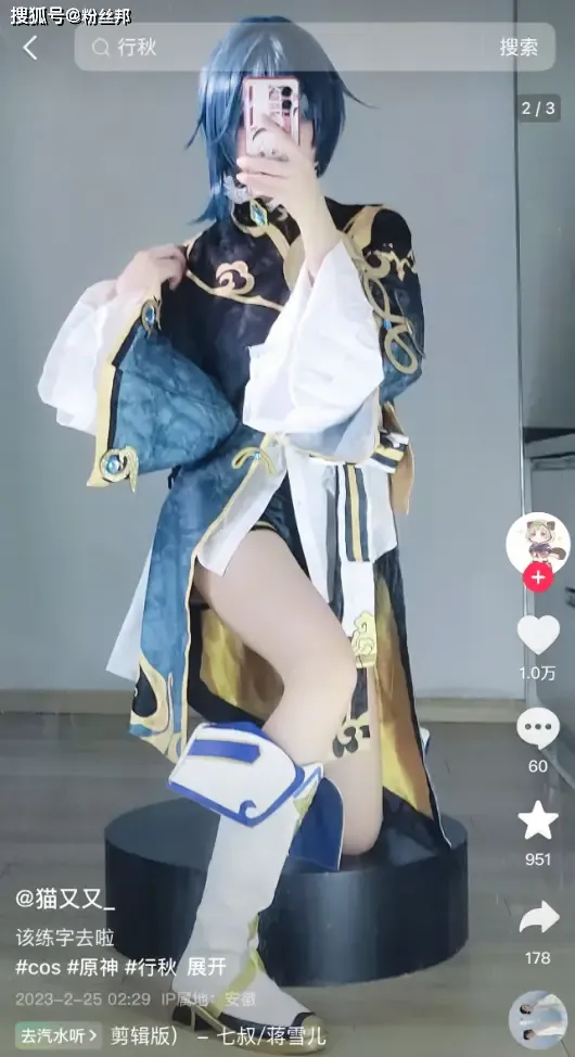 抖音網紅「貓又又」不時Cosplay原神的行秋。